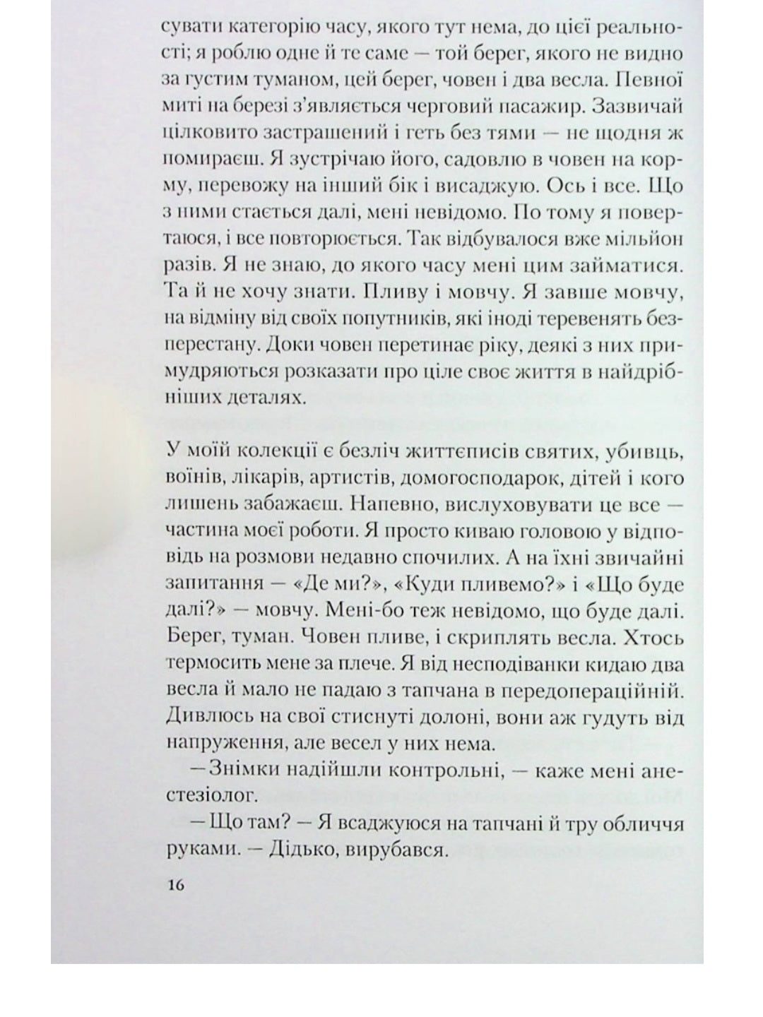 Від учора. Світло в кінці операційної.
Данило Сафронов