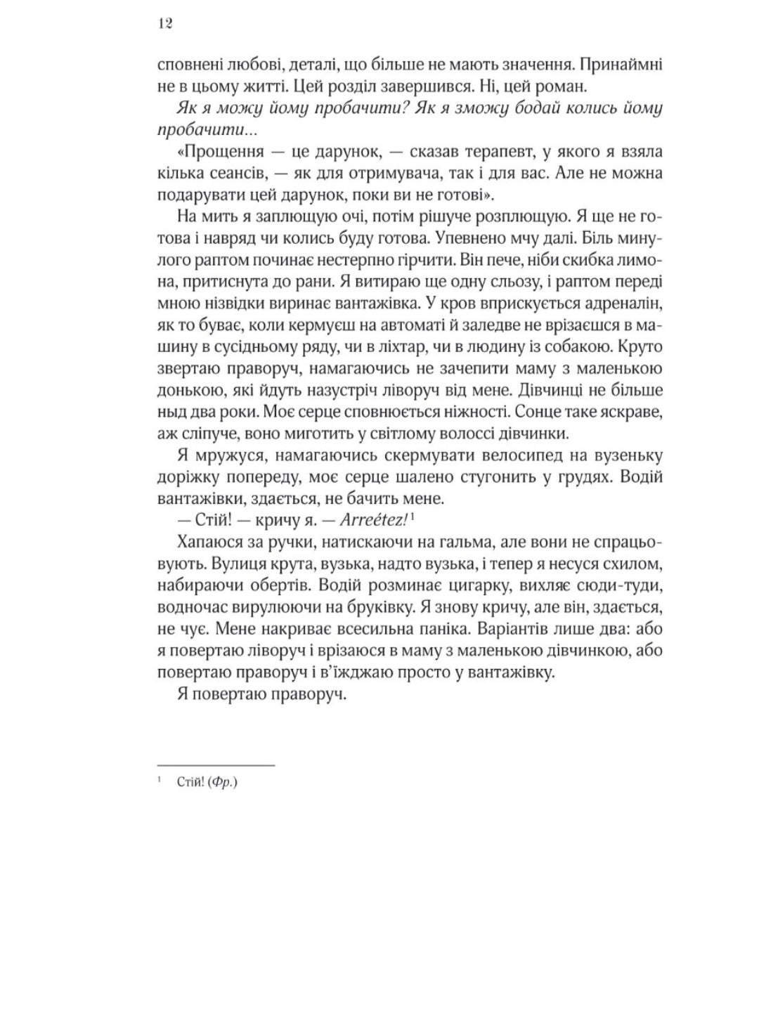 Усі квіти Парижа.
Сара Джіо