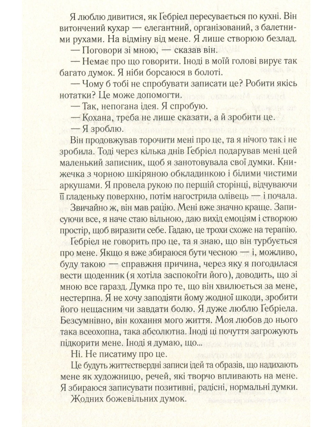 Мовчазна пацієнтка.
Алекс Майклідіс