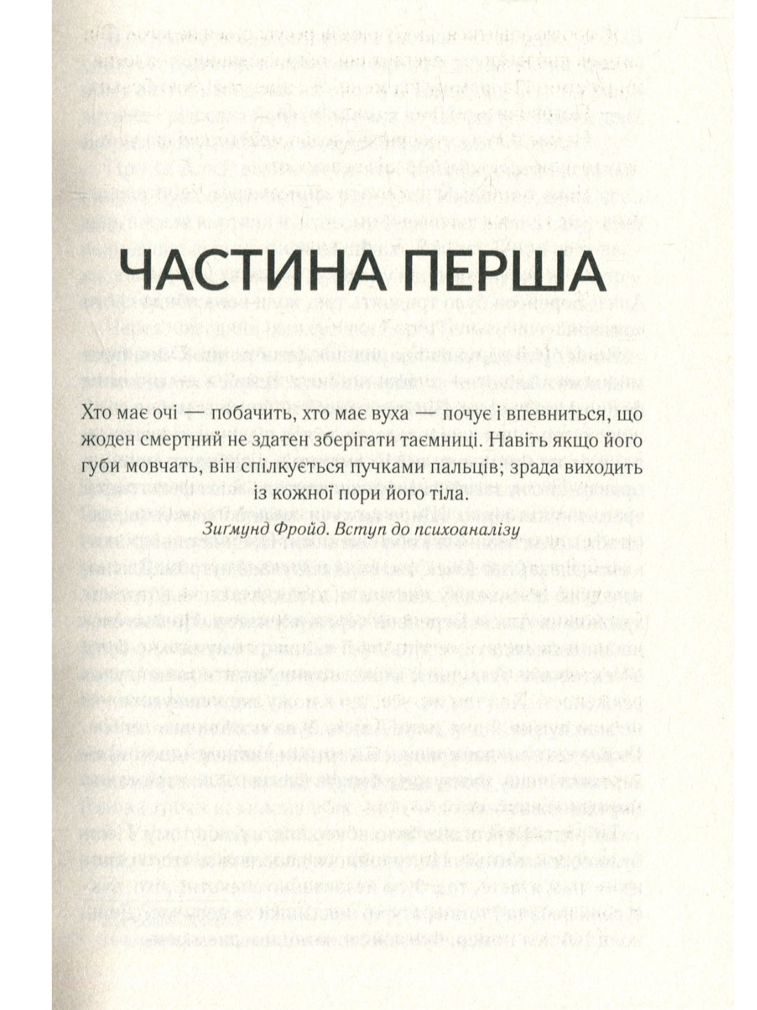 Мовчазна пацієнтка.
Алекс Майклідіс