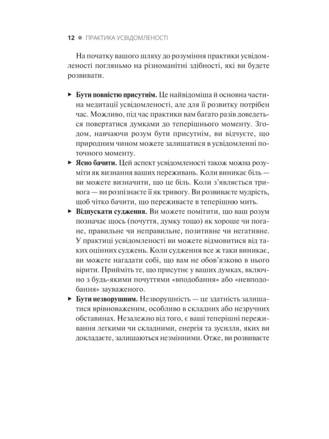 Практика усвідомленості.
Меттью Соколов