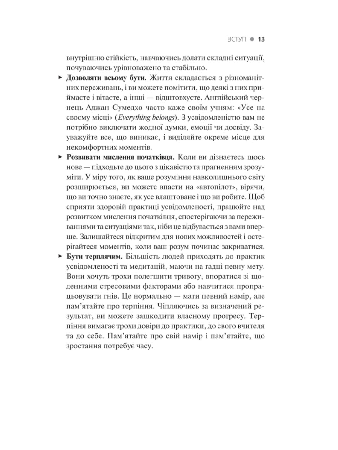 Практика усвідомленості.
Меттью Соколов