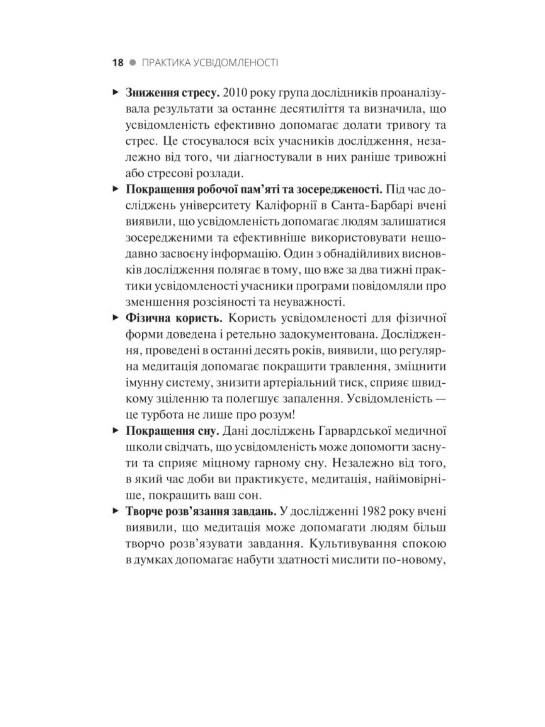 Практика усвідомленості.
Меттью Соколов