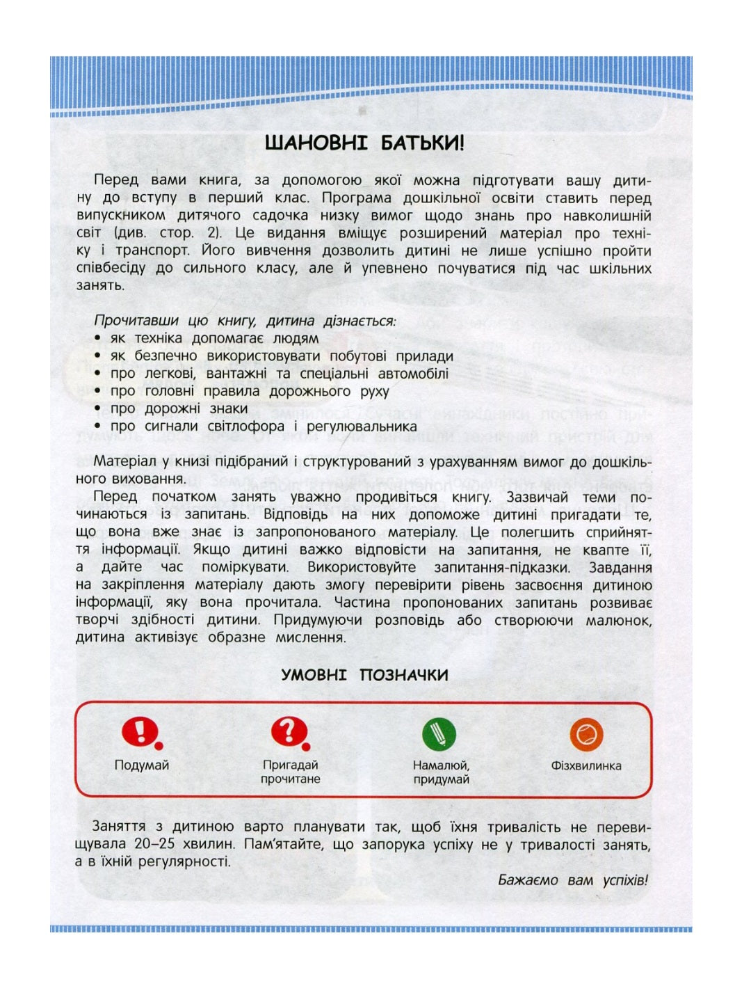 Техніка і транспорт. Енциклопедія підготовки до школи. 
Сергій Кіктєв