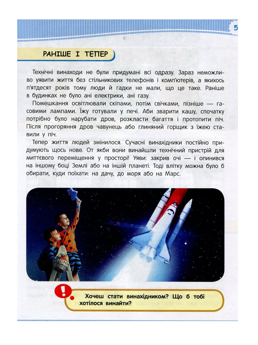 Техніка і транспорт. Енциклопедія підготовки до школи. 
Сергій Кіктєв