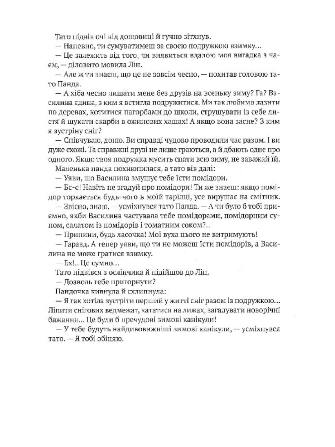 Історії друзів iз Горiшкових Плавнiв.
Катерина Єгорушкіна