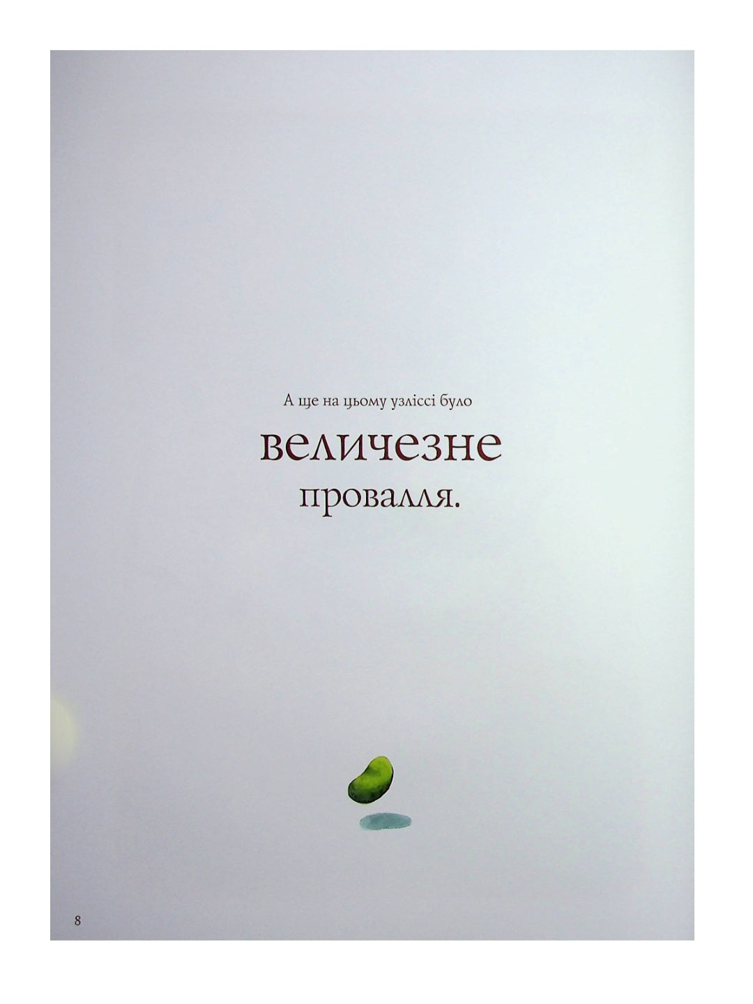 Лис і його нові друзі.
Тібо Прюнь