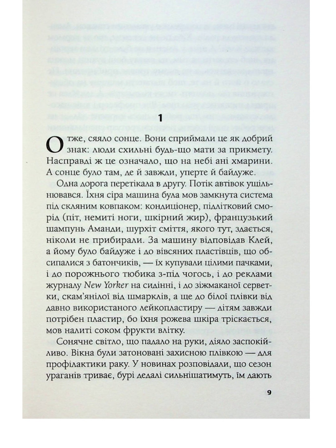 Ілюзія безпеки.
Румаан Алам