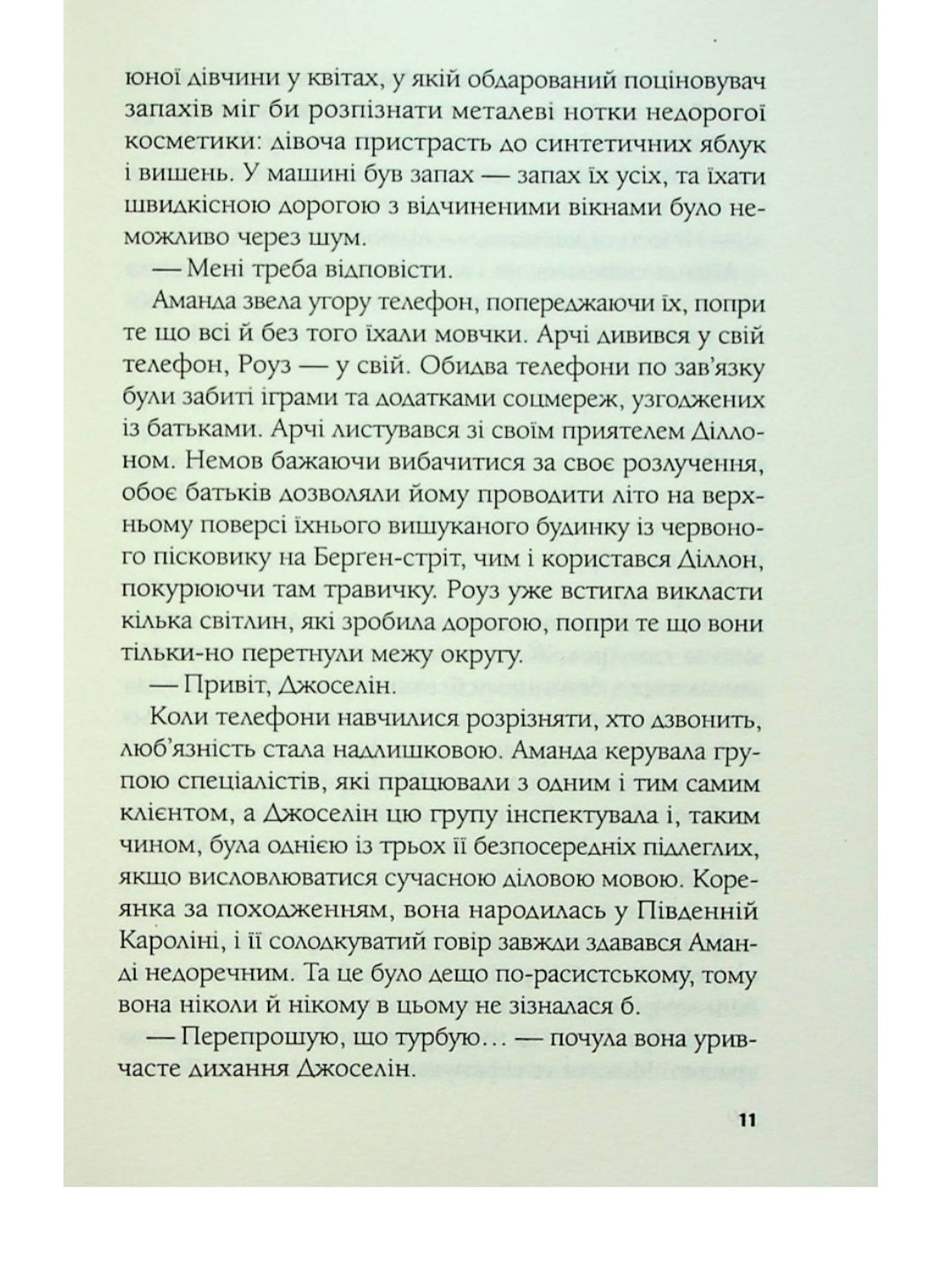 Ілюзія безпеки.
Румаан Алам