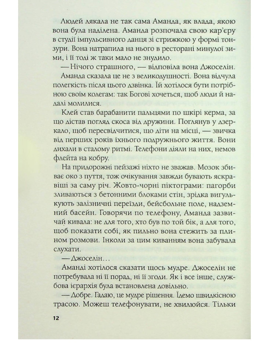 Ілюзія безпеки.
Румаан Алам