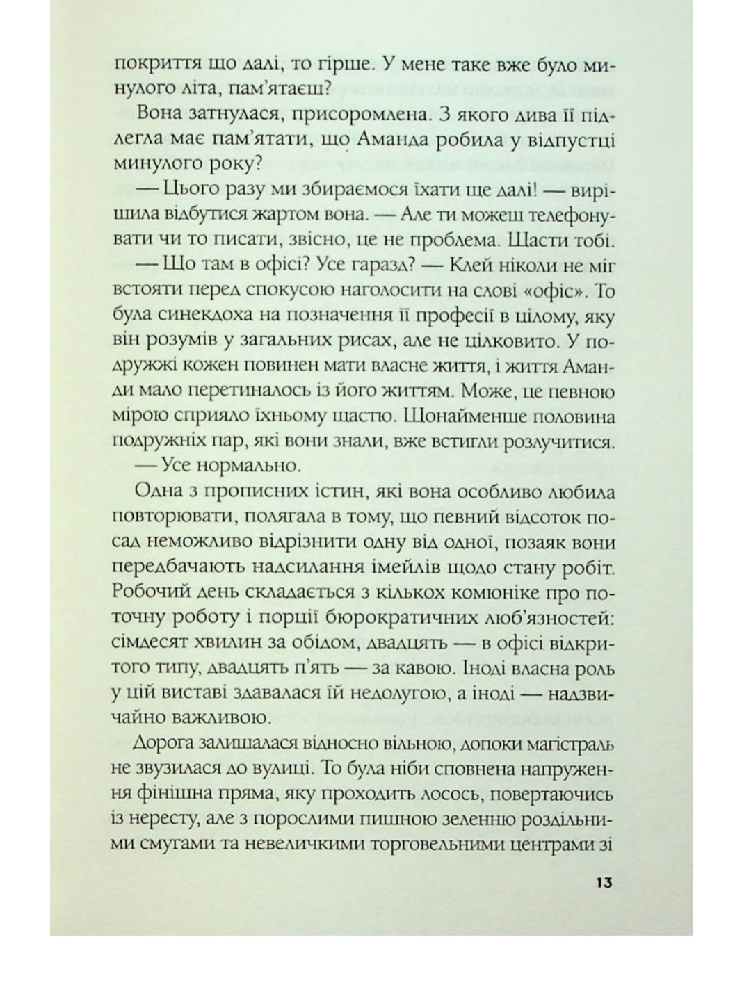 Ілюзія безпеки.
Румаан Алам