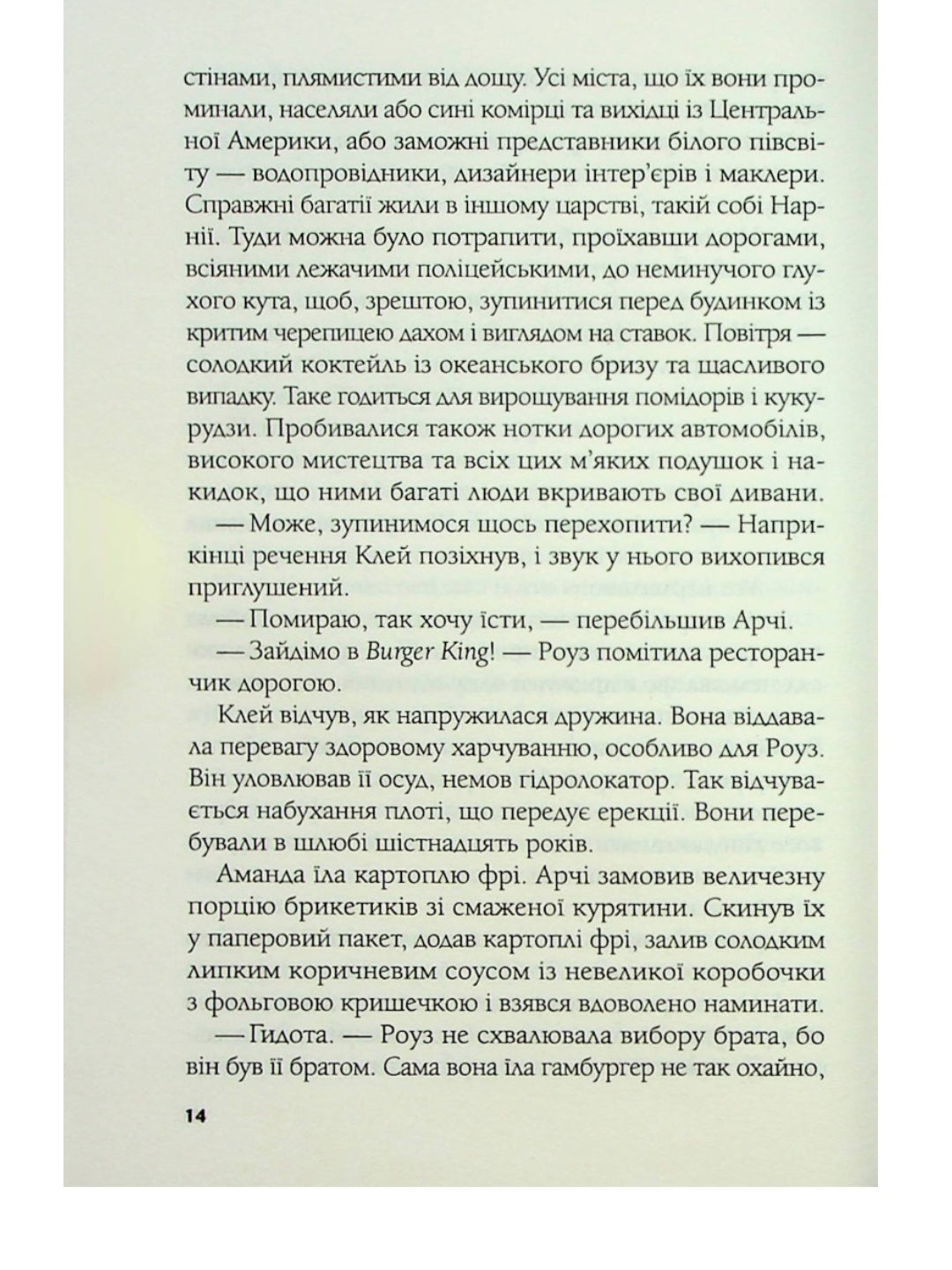 Ілюзія безпеки.
Румаан Алам