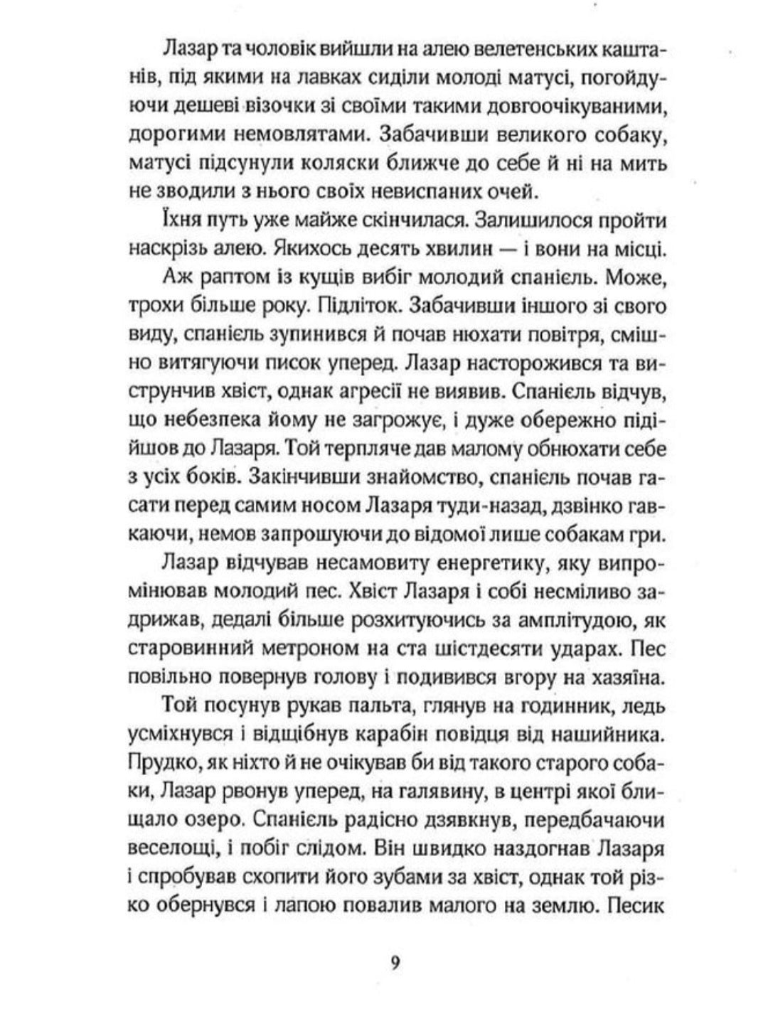 Не твоє собаче діло.
Мартин Якуб