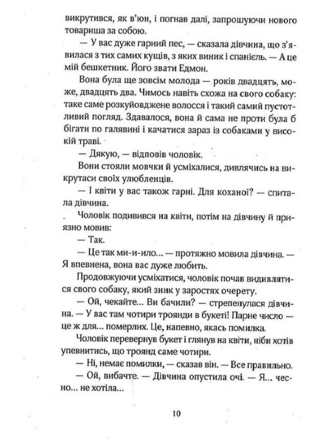 Не твоє собаче діло.
Мартин Якуб