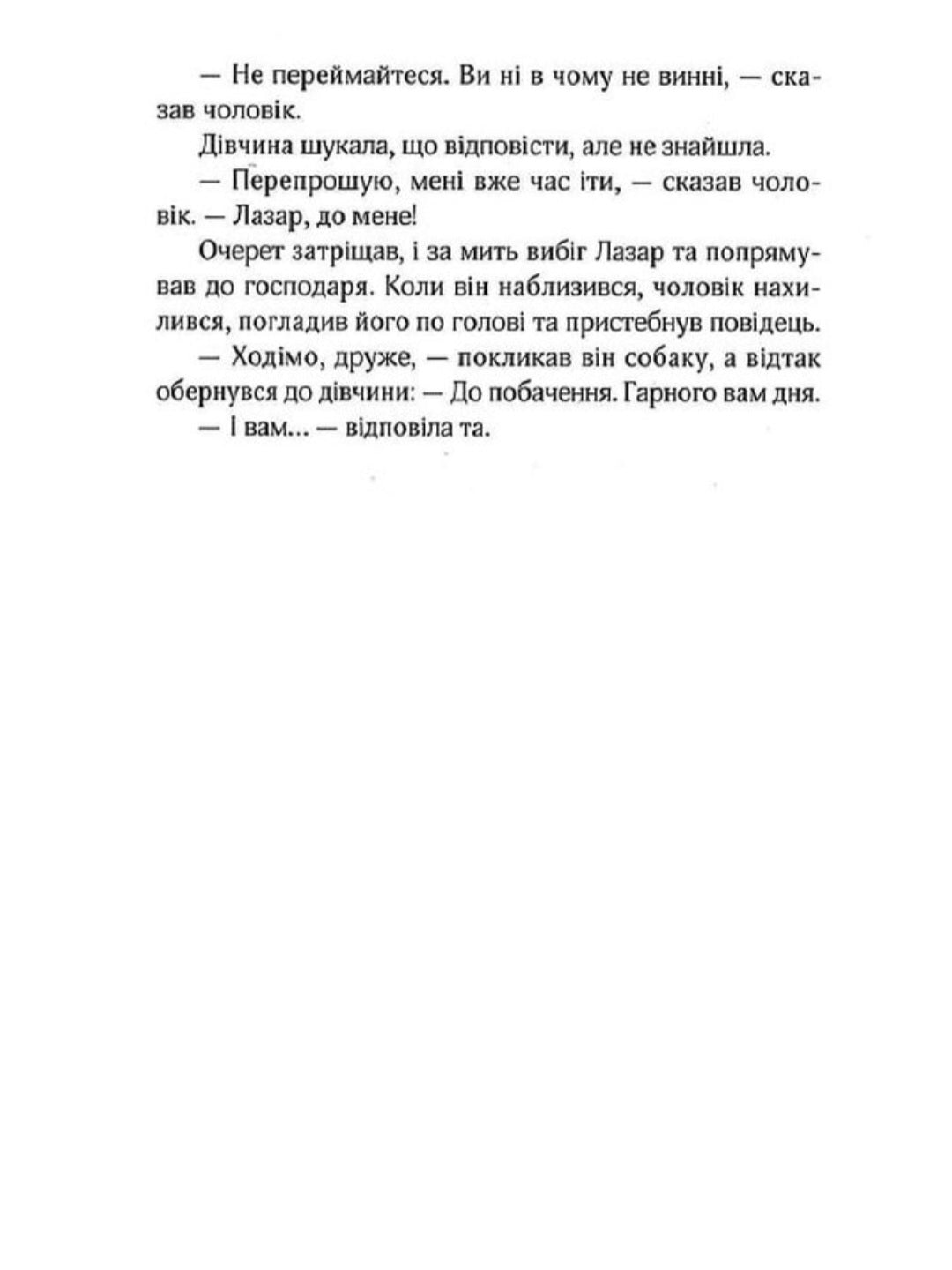 Не твоє собаче діло.
Мартин Якуб