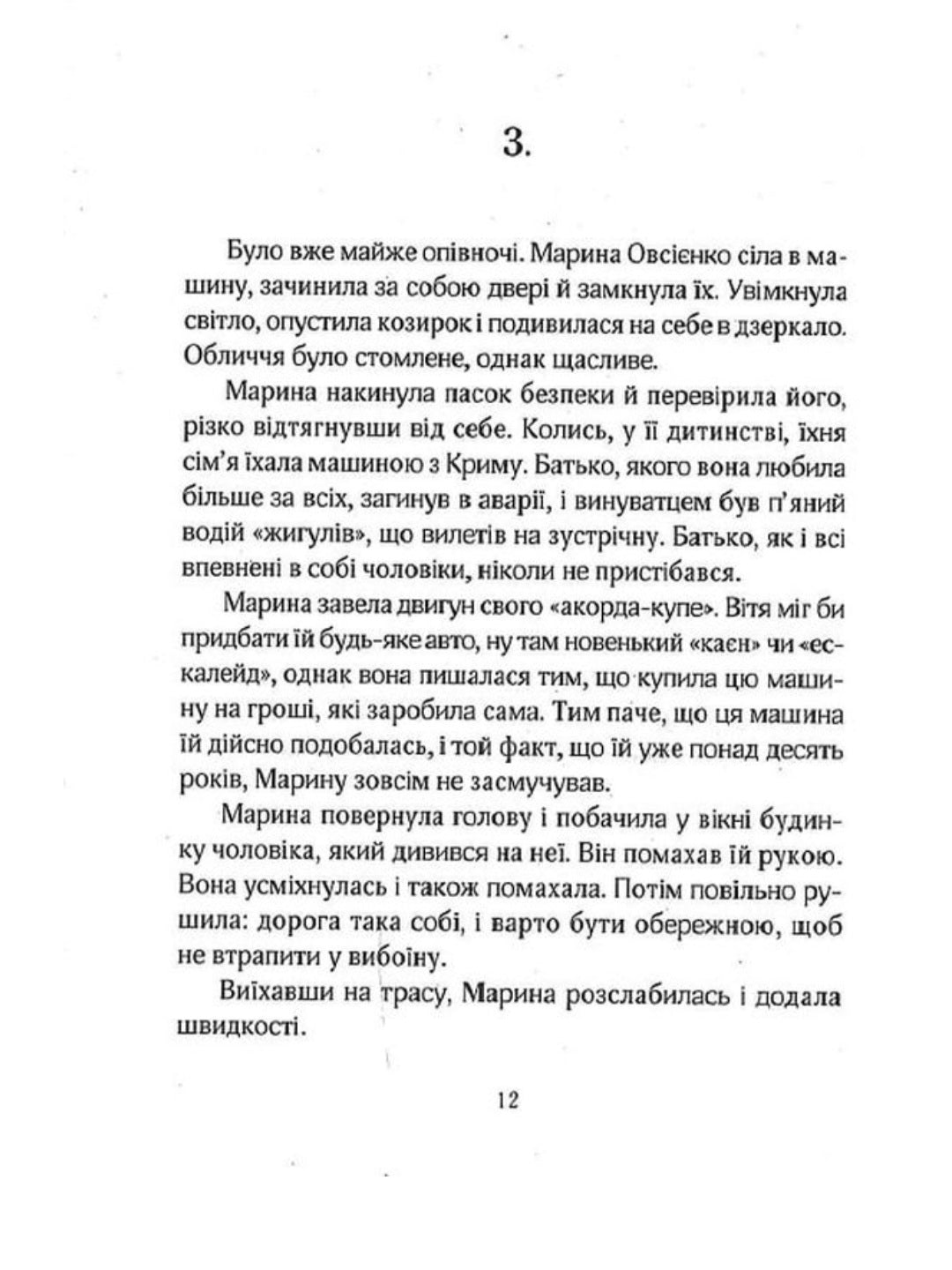 Не твоє собаче діло.
Мартин Якуб