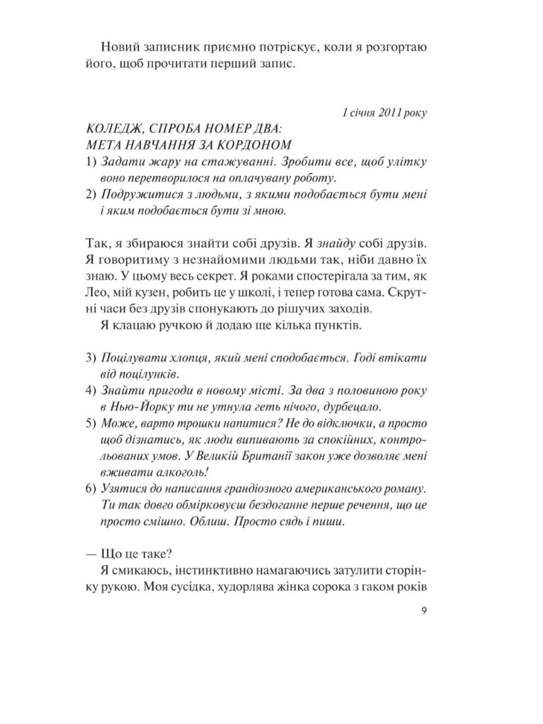 Знов те саме, але краще.
Крістін Річчіо