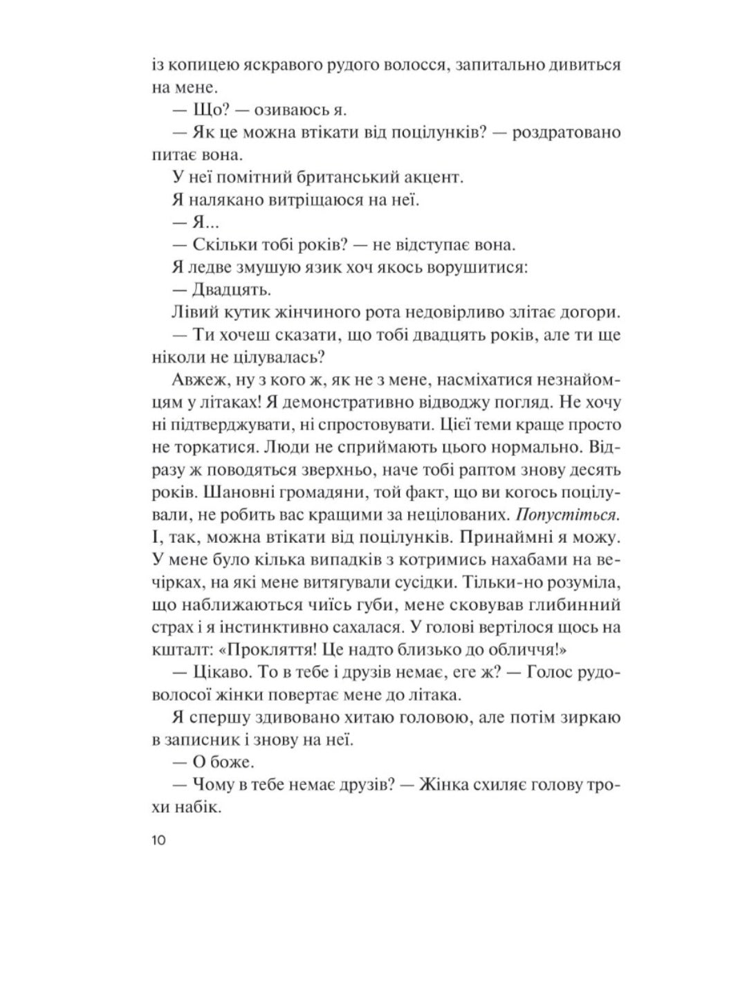 Знов те саме, але краще.
Крістін Річчіо