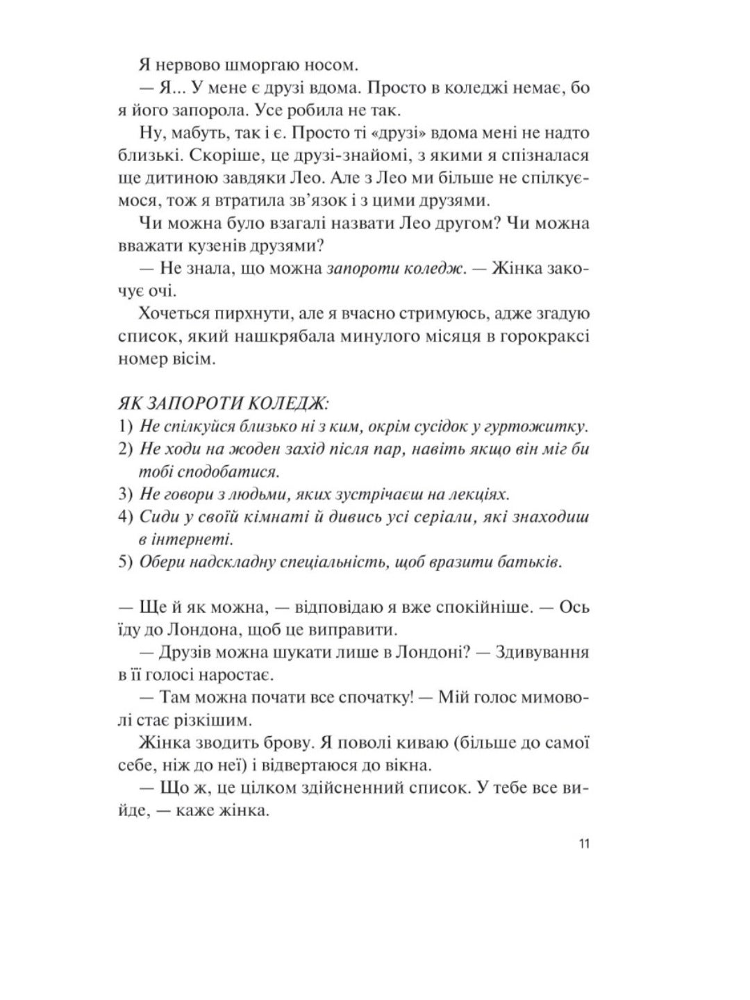 Знов те саме, але краще.
Крістін Річчіо