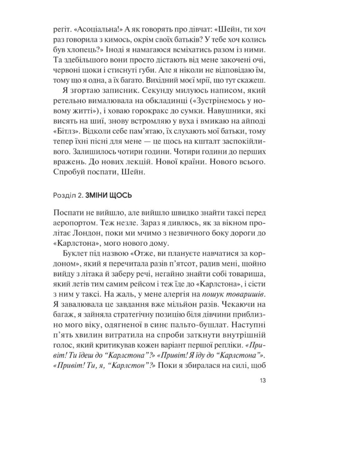 Знов те саме, але краще.
Крістін Річчіо