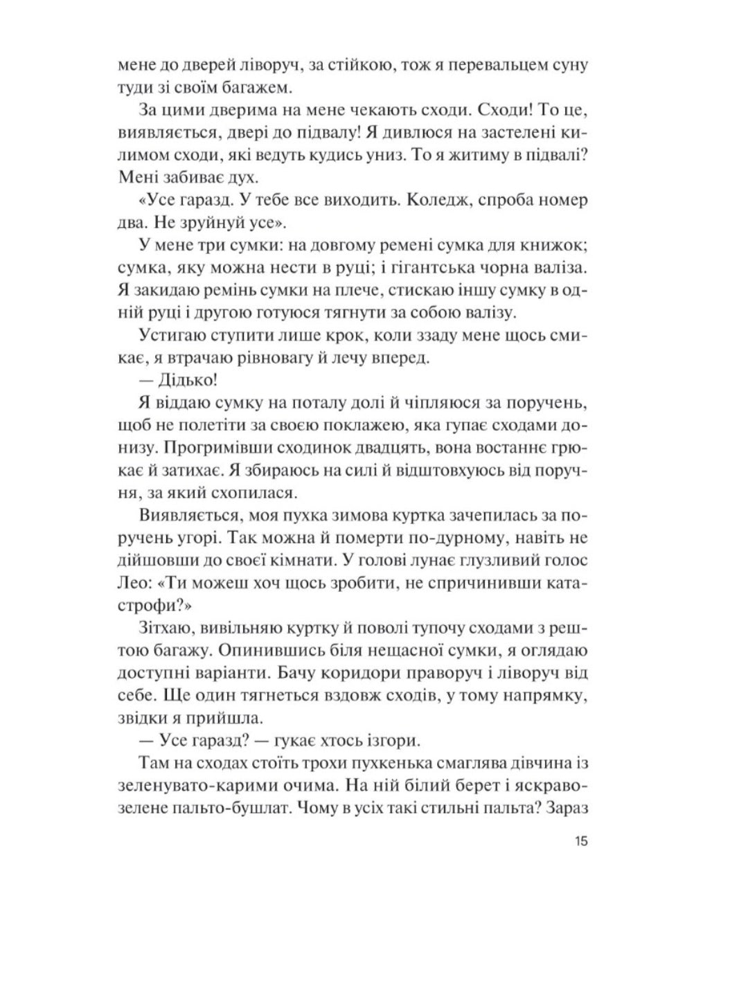 Знов те саме, але краще.
Крістін Річчіо