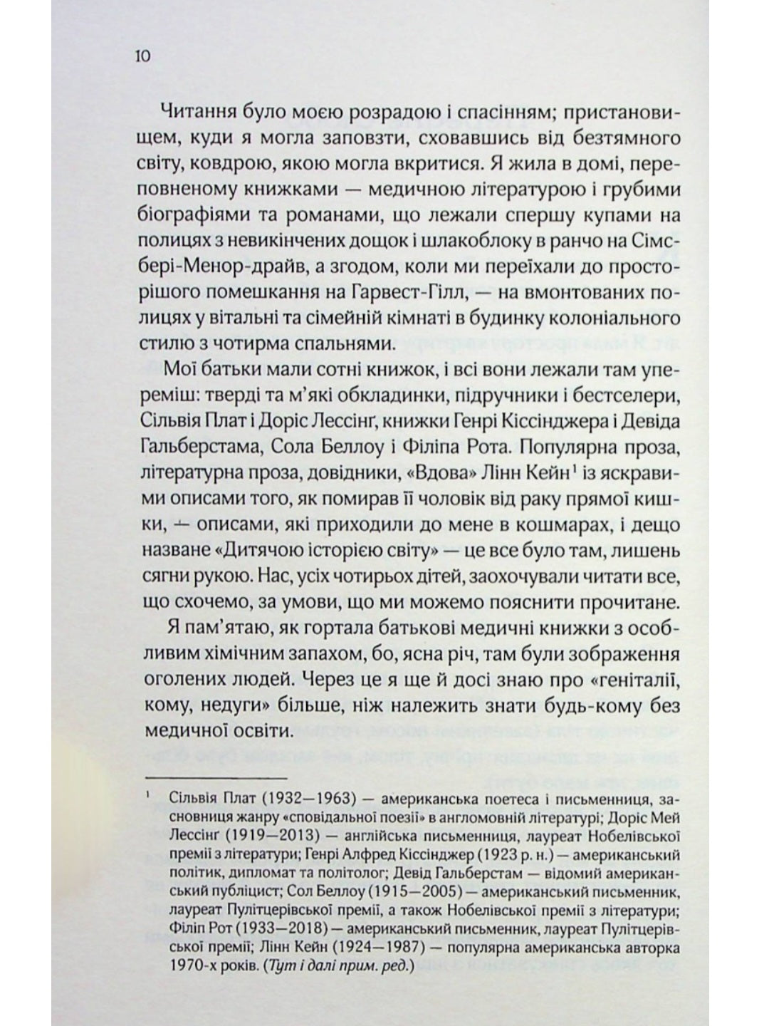 Добре в ліжку.
Дженніфер Вайнер