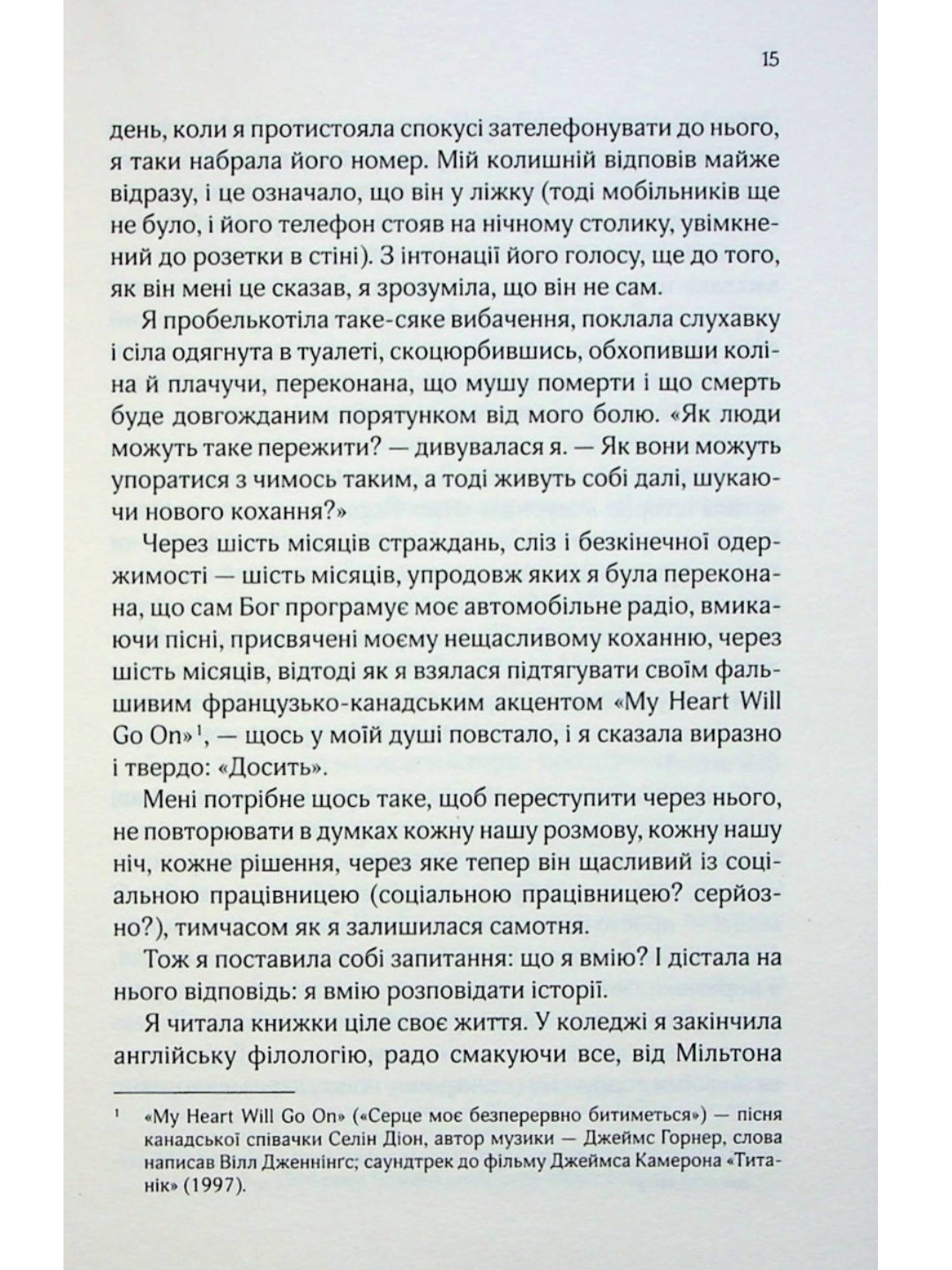 Добре в ліжку.
Дженніфер Вайнер