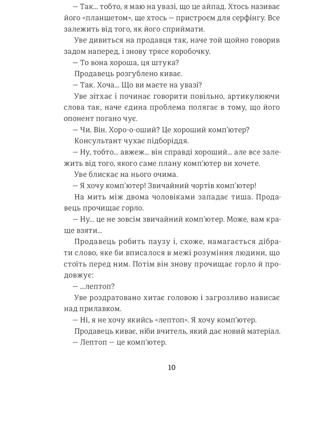 Чоловік на ім'я Уве.
Фредрік Бакман