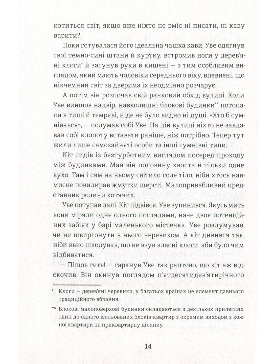 Чоловік на ім'я Уве.
Фредрік Бакман