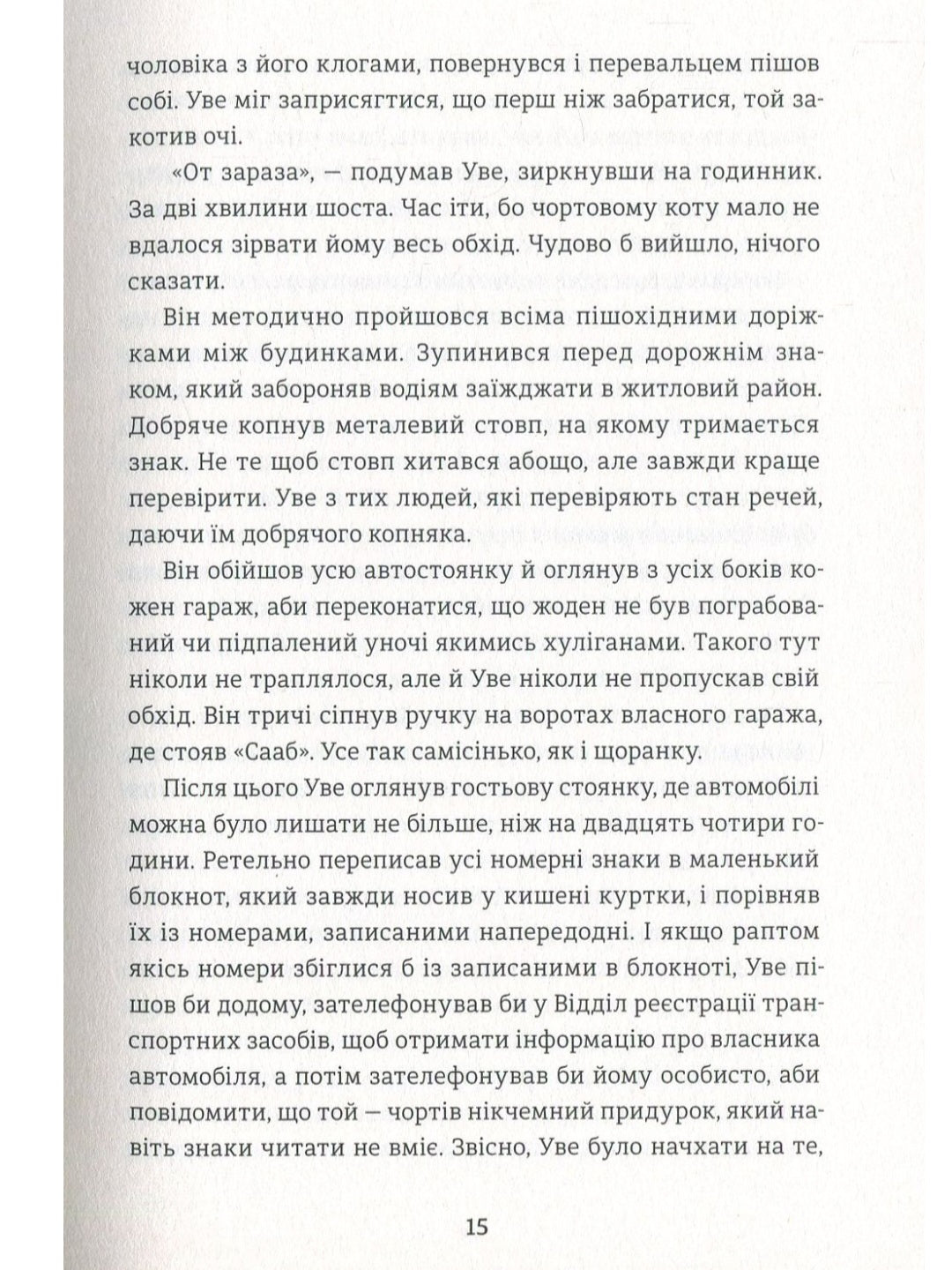 Чоловік на ім'я Уве.
Фредрік Бакман
