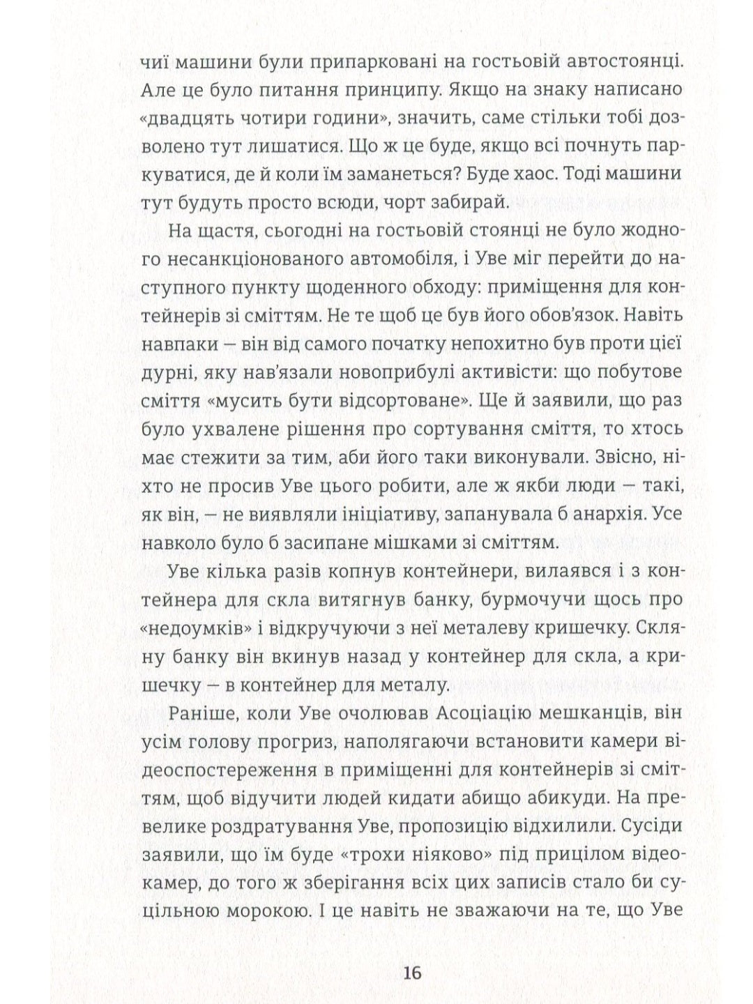 Чоловік на ім'я Уве.
Фредрік Бакман