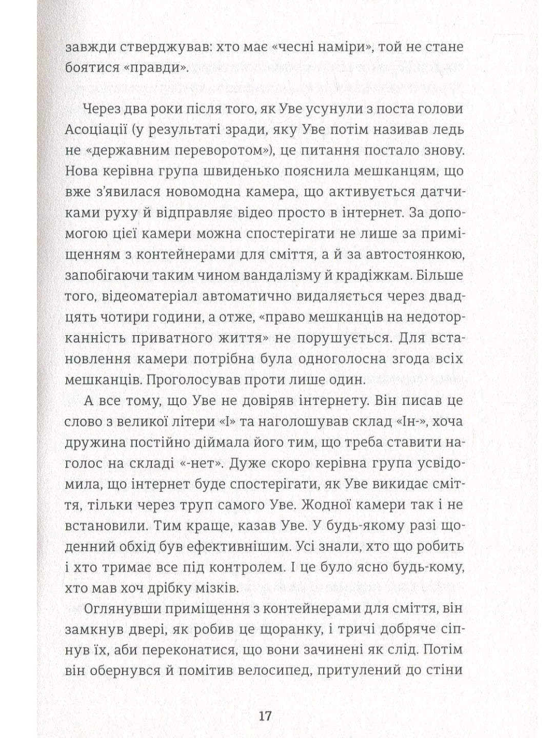 Чоловік на ім'я Уве.
Фредрік Бакман