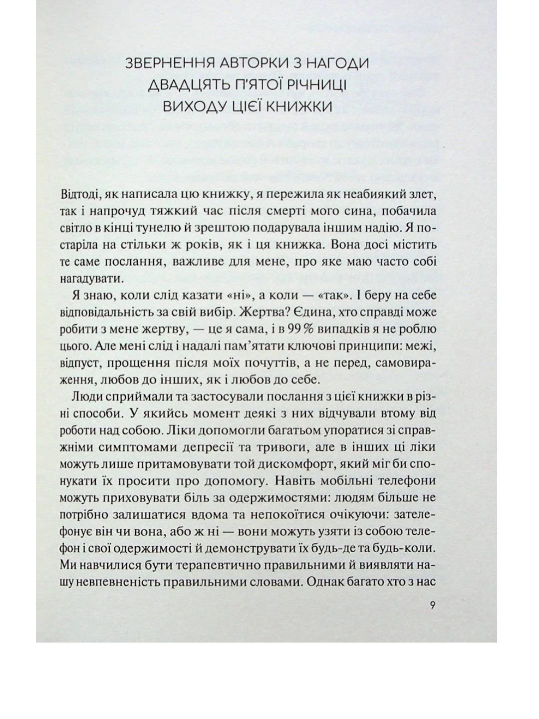 Долаємо співзалежність. Мелоди Битти
