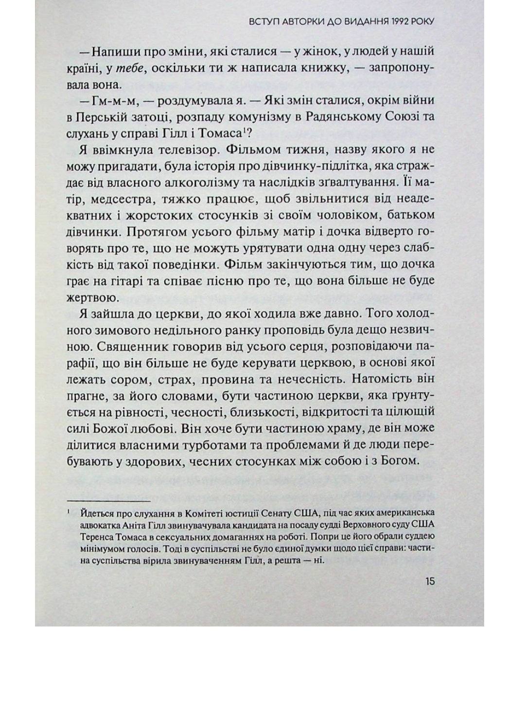 Долаємо співзалежність. Мелоди Битти