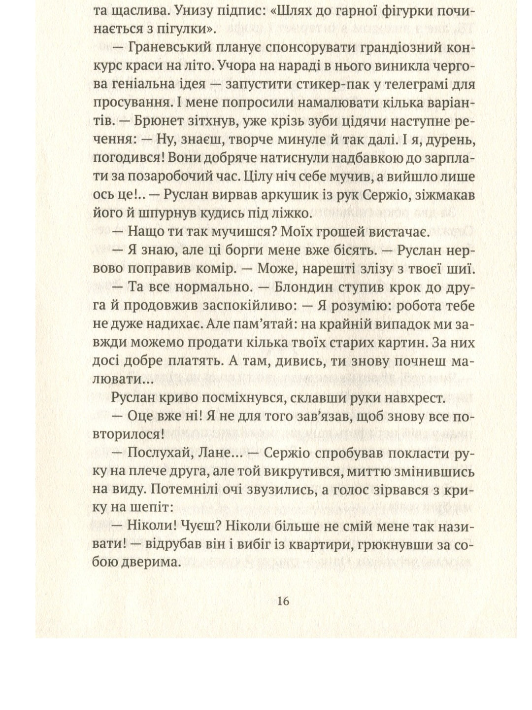 Більше нікому.
Анастасія Нікуліна, Олег Бакулін