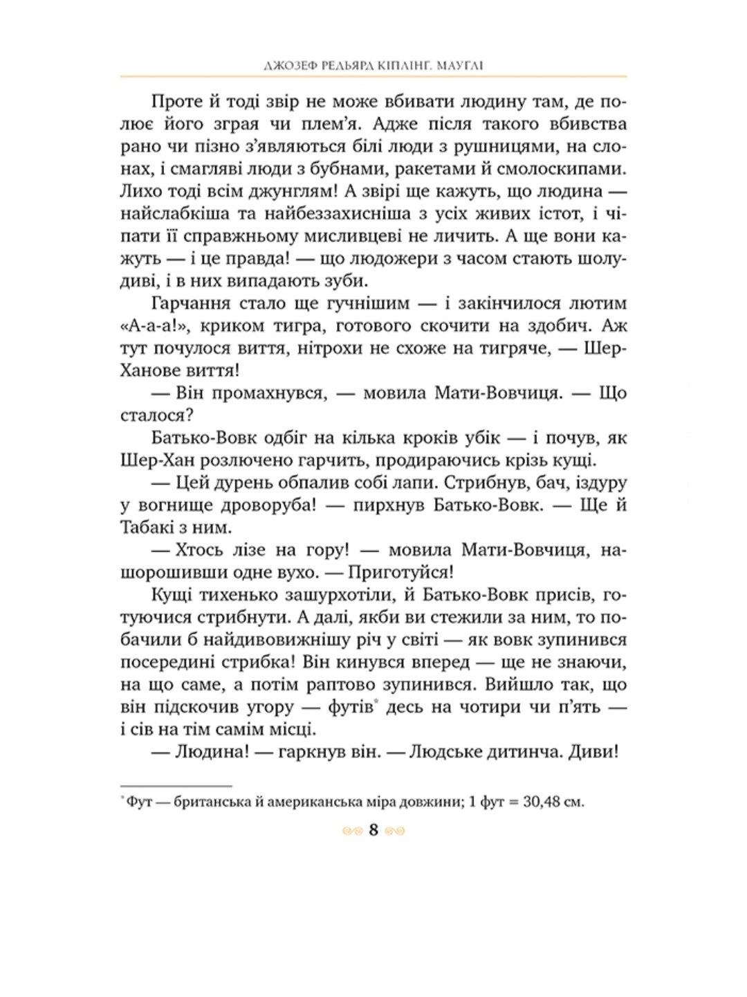 Мауглі.
Редьярд Кіплінг