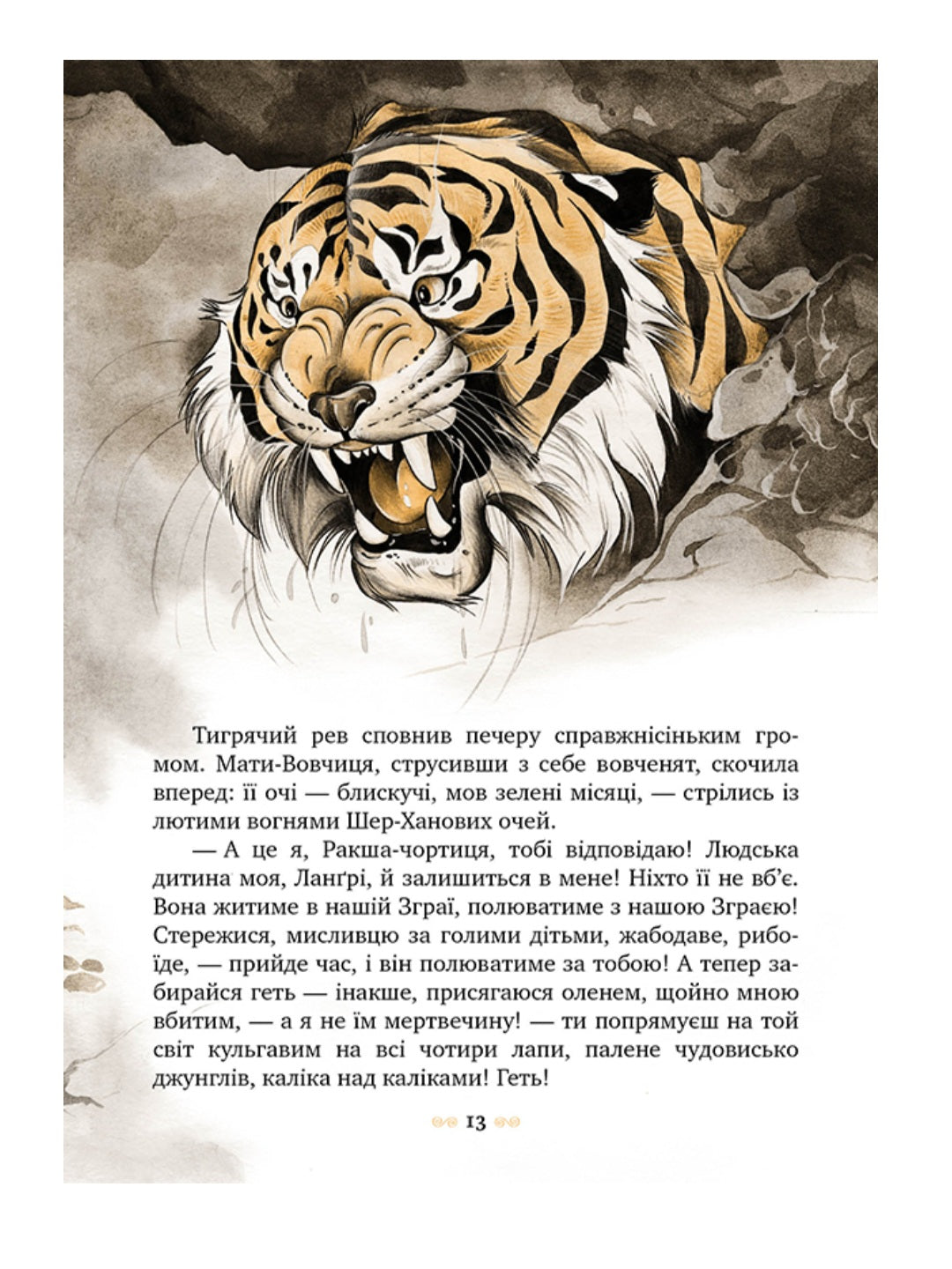 Мауглі.
Редьярд Кіплінг