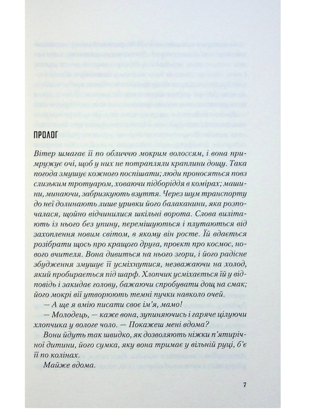Я дозволила тобі піти.
Клер Макінтош