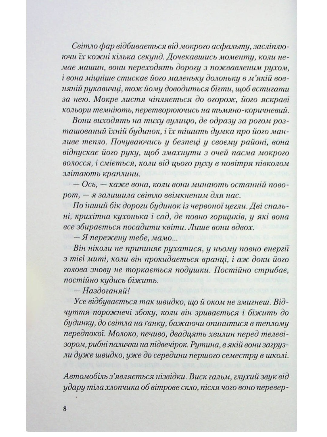 Я дозволила тобі піти.
Клер Макінтош