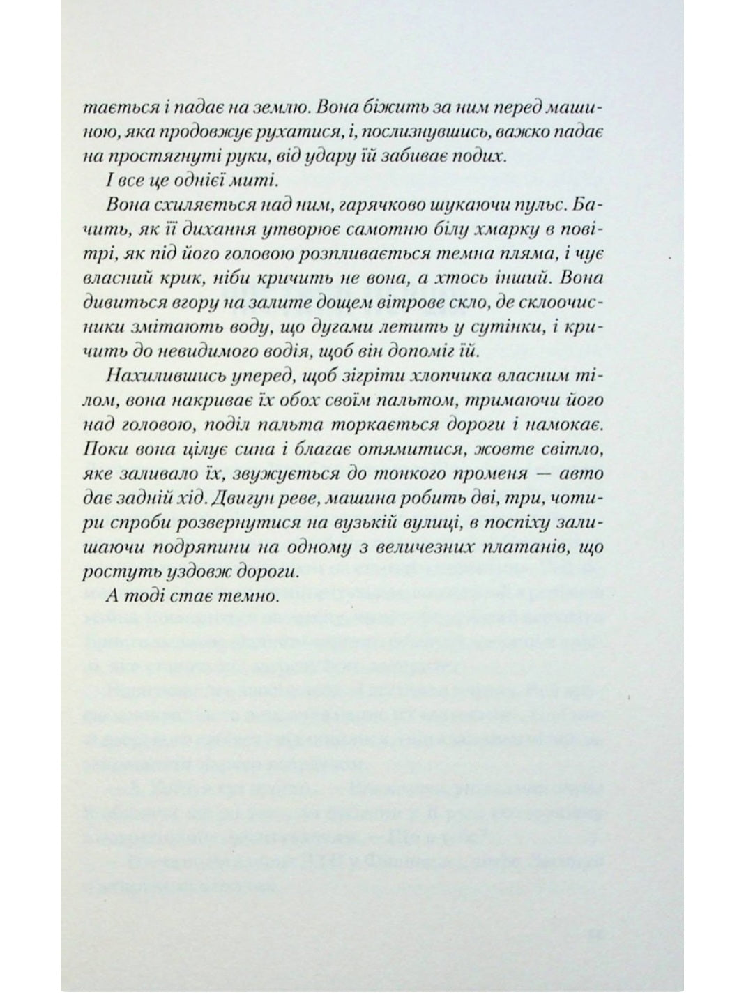 Я дозволила тобі піти.
Клер Макінтош