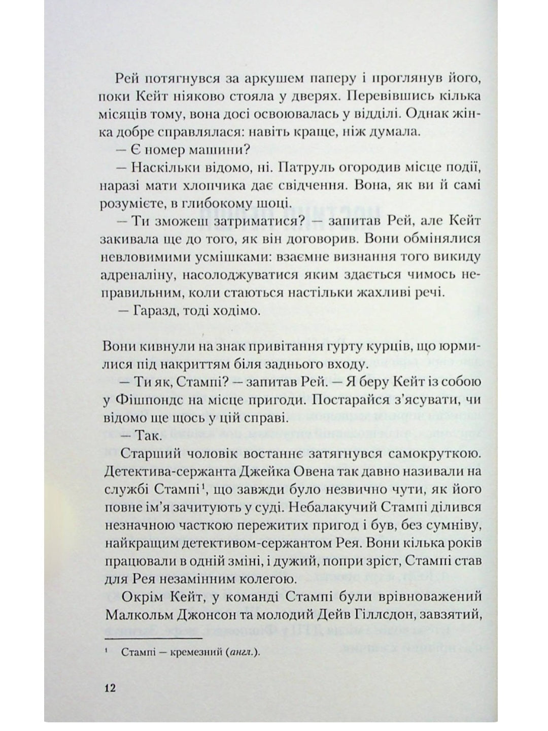 Я дозволила тобі піти.
Клер Макінтош