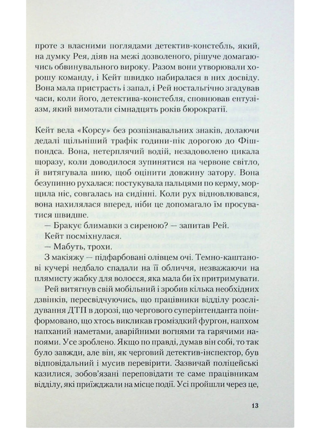 Я дозволила тобі піти.
Клер Макінтош
