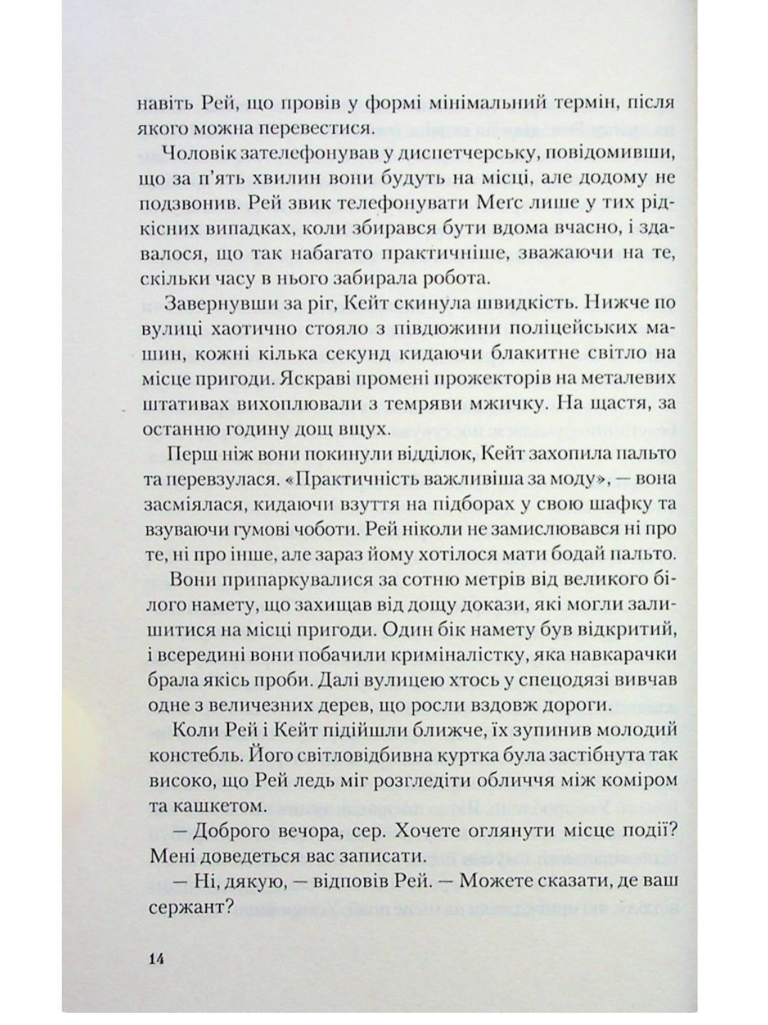 Я дозволила тобі піти.
Клер Макінтош