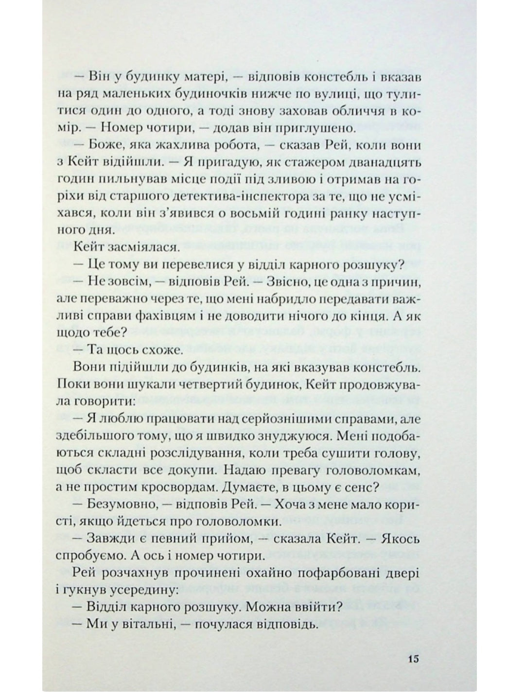 Я дозволила тобі піти.
Клер Макінтош