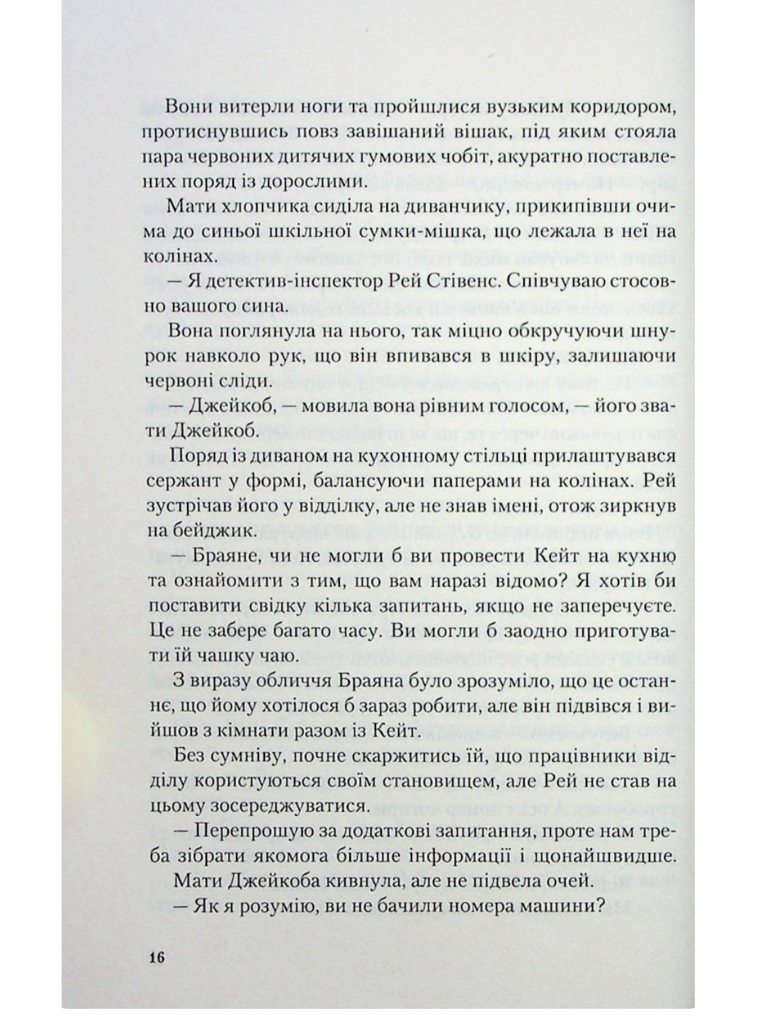 Я дозволила тобі піти.
Клер Макінтош