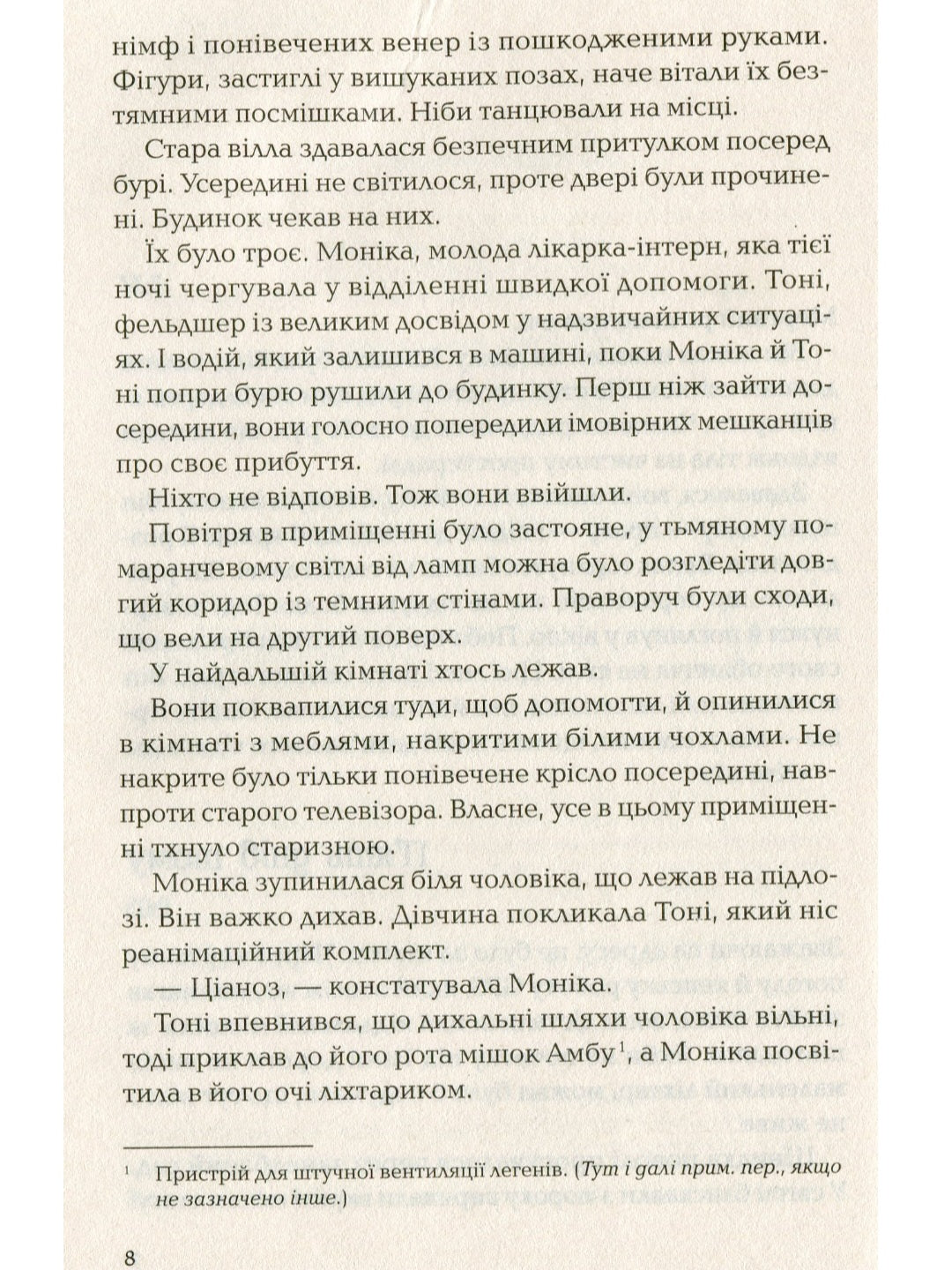 Ловець невинних душ.
Донато Каррізі