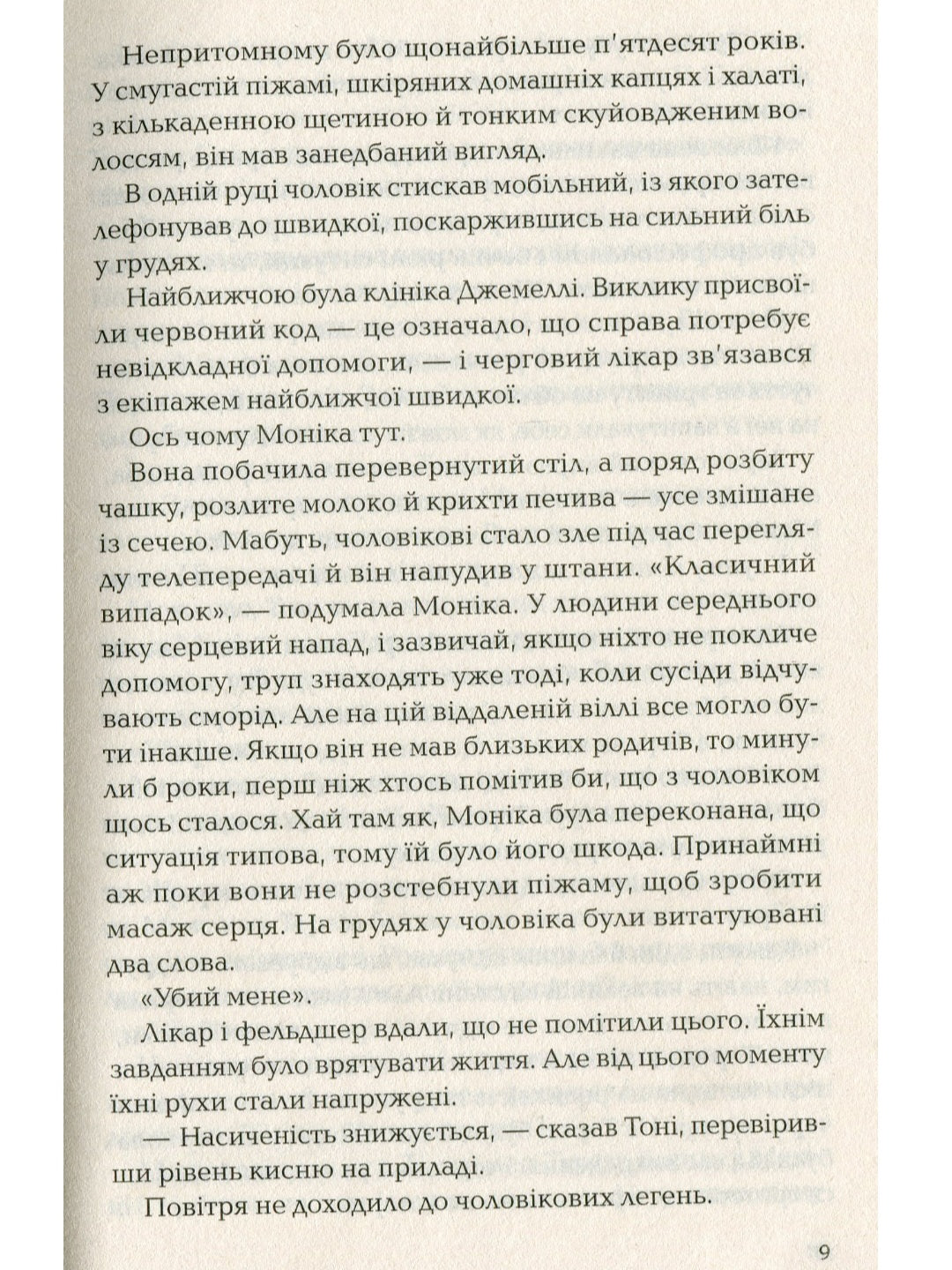 Ловець невинних душ.
Донато Каррізі