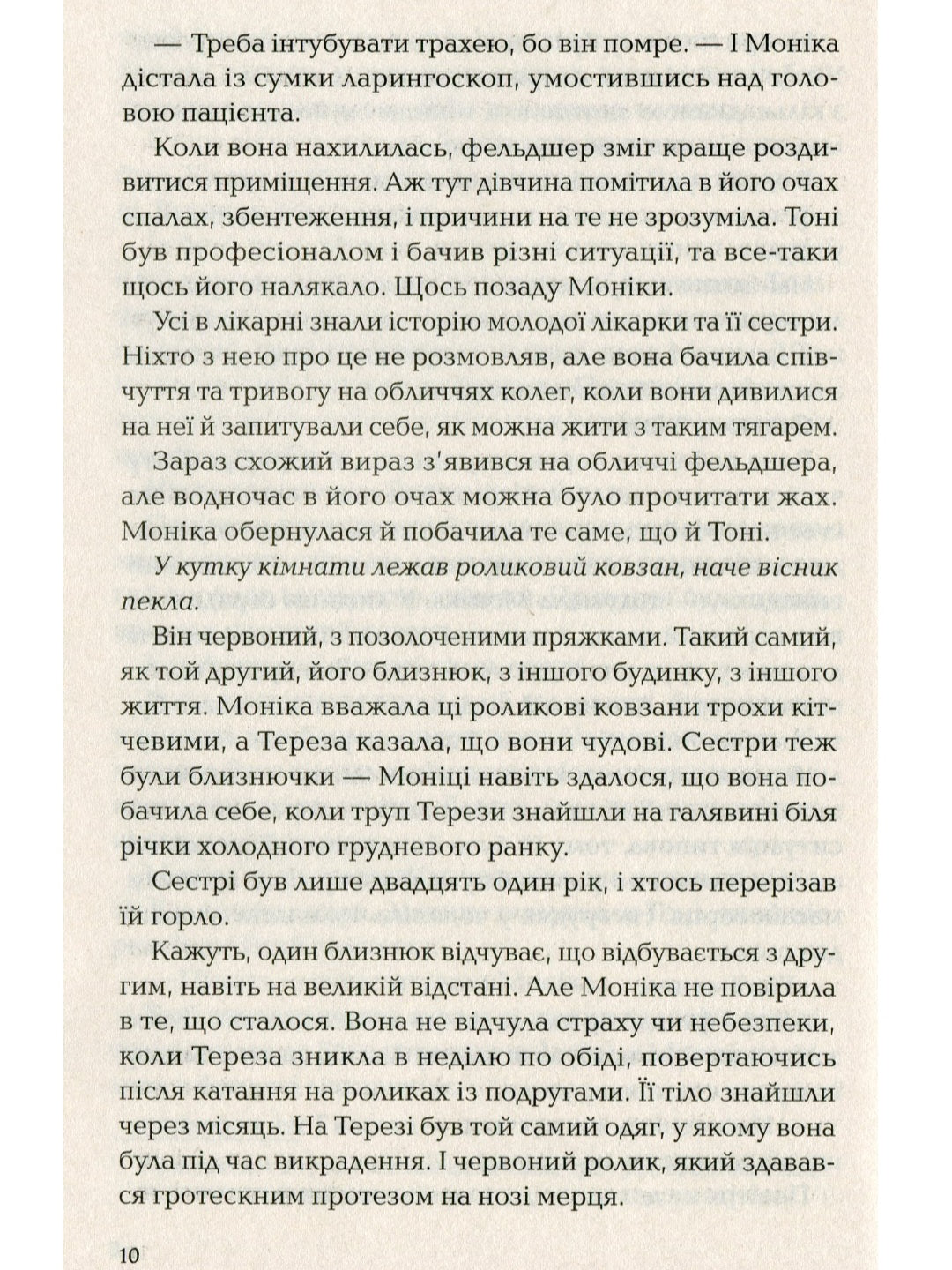 Ловець невинних душ.
Донато Каррізі
