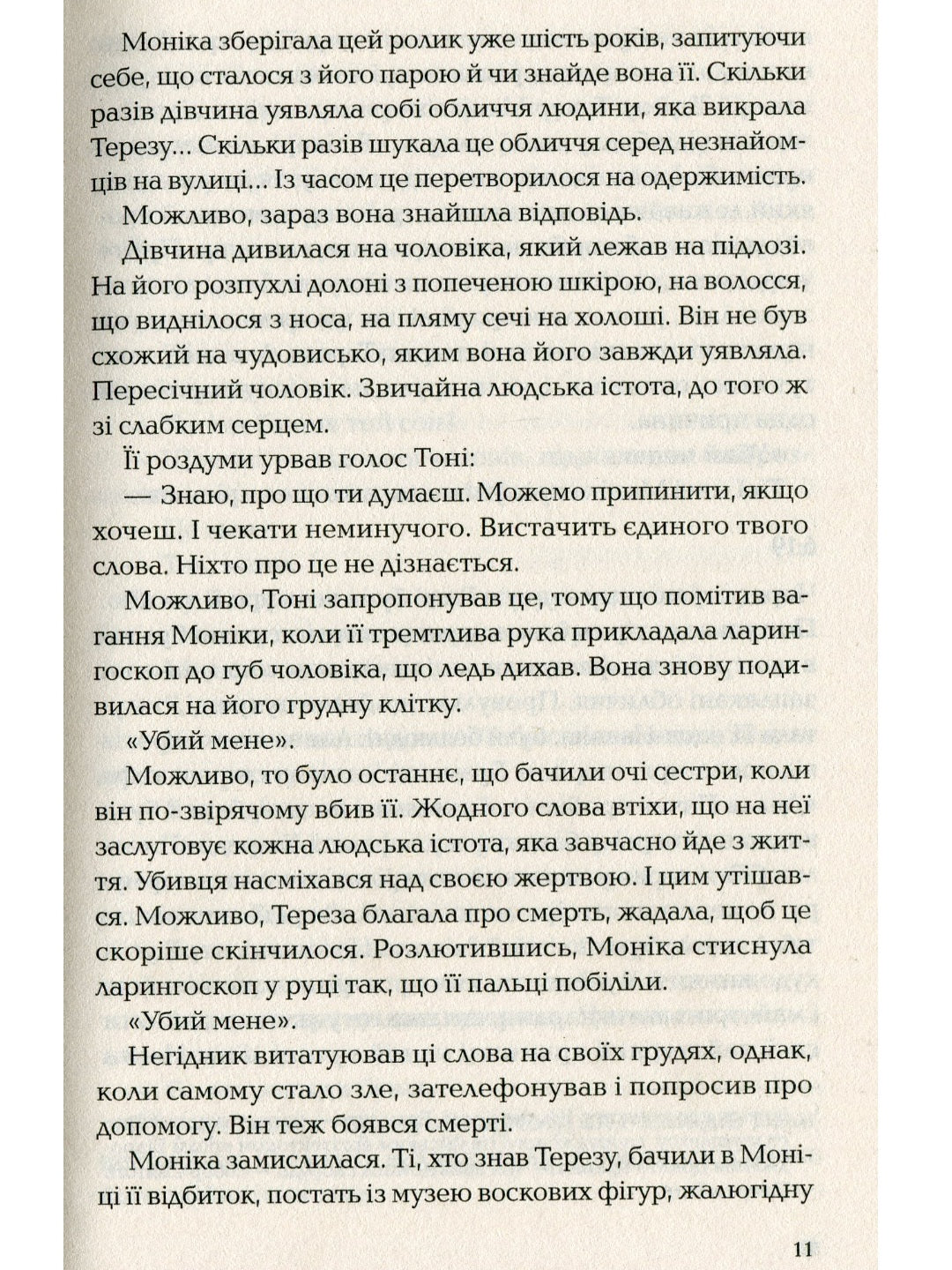 Ловець невинних душ.
Донато Каррізі