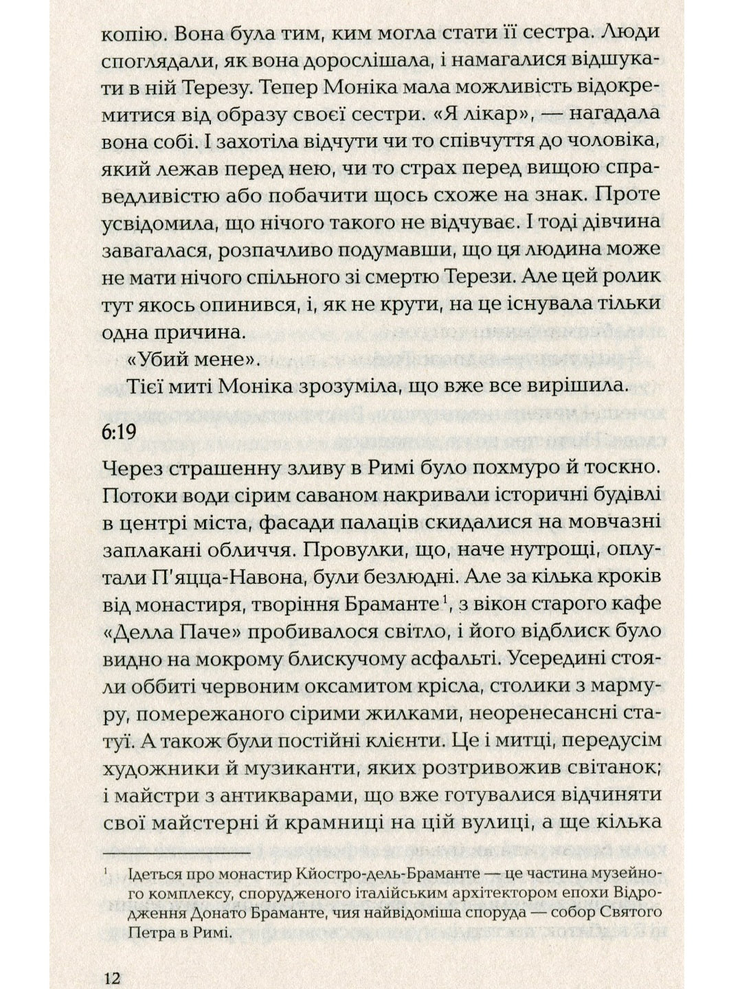 Ловець невинних душ.
Донато Каррізі